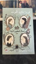 📚 نساء صغيرات - الجزء الثاني