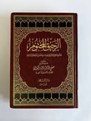الرحيق المختوم
