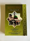 تاريخ معالم المدينة المنورة