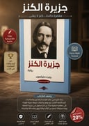 🏴‍☠️ جزيرة الكنز | مغامرة لا تُفوّت في عالم الكنوز والأسرار ✨