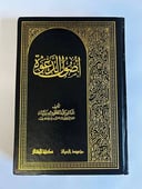 أصول الدعوة | د. عبدالكريم زيدان