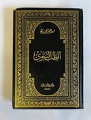 الطب النبوي لابن قيم الجوزية