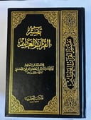 تفسير القرآن العظيم | ابن كثير (4 أجزاء بمجلد)