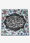 Al-Hamd Verse Tile