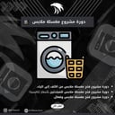 مشروع فتح مغلسة السيارات
