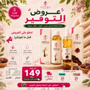 عرض التوفير ( علبه زيت + علبة تونر نواة التمر )