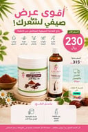 عروض الصيف مجموعة ماسك القوماميلا والزيت
