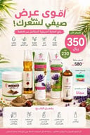 عروض الصيف مجموعة الحناء خمس منتجات