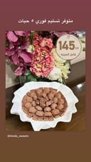 صياني العيد