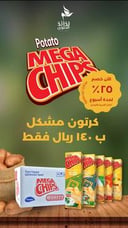 ميجا شيبس مشكل جميع النكهات 25 حبة