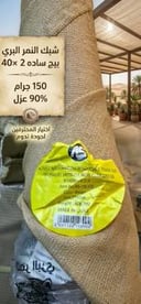 شبك(ساتر) بيج ساده 2*40 متر 90% ظل 150جرام
