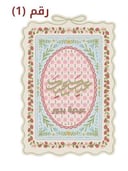 كرت طويل  على الطلب ( 5 حبات )