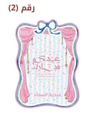 كرت صغير  على الطلب ( 5 حبات)