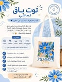 توت باق نسيم الصيف