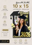 اطار تخرج
