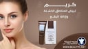 كريم تفتيح للمناطق الخشنة من بيوتي سي ( BEAUTY - C - Whitening Cream for Rough area )