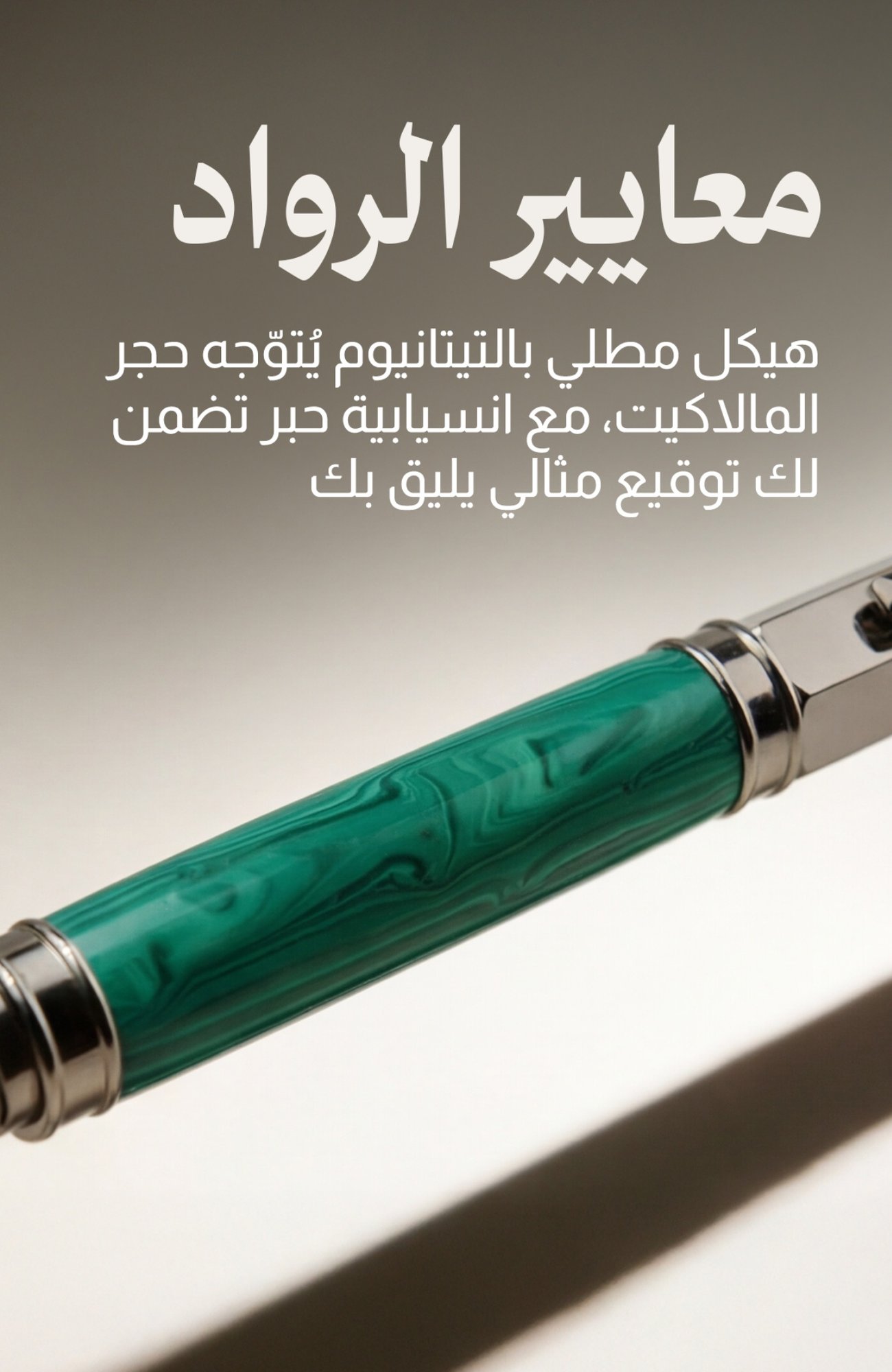 ما يُكتب يبقى
