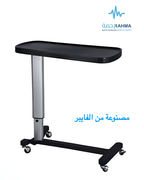 طاولة فوق السرير فايبر-Health Means Overbed Table Fiber