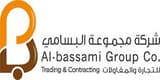 البسامي 