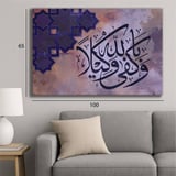 لوحة جدارية اسلامية قرآن-و كفي بالله وكيلا - كبير:100*65