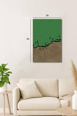 لوحة جدارية اسلامية  (فصبر جميل) - صغير:45*30