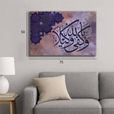 لوحة جدارية اسلامية قرآن-و كفي بالله وكيلا - وسط:75*50