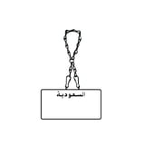 التعليقة - مربع قديمة