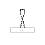 التعليقة - مستطيل قديم اسود