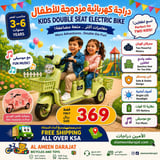 الدراجة الكهربائية المزدوجة للأطفال - ولد