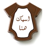 قميص الطفل - بني 