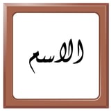  المربع - أسود