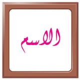  المربع - وردي فوشيا