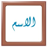  المربع - أزرق