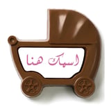 عربة - وردي