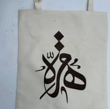 توت باق بعبارات وخط عربي - الشكل 4