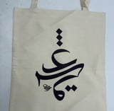 توت باق بعبارات وخط عربي - الشكل 3