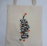 توت باق بعبارات وخط عربي - الشكل 2