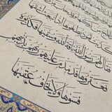 لوحات فاخرة جداً للأستاذ عبدالرزاق قرقاش - سورة الشمس .. محقق مقاس 33x48