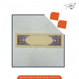 ورق فاخر بمقاس 6.5 سم × 21.5 سم  - الشكل 3