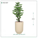 شجرة بونساي صناعية ( ارتفاع 220 سم ) حوض فيبر اسطواني - سكري