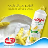 صابون غسيل صحون - سائل جلي الوزير بالليمون 1.3مل - كرتون - ليمون