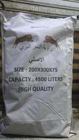 راوية النمر البري  - 4500 لتر (نص دينه)