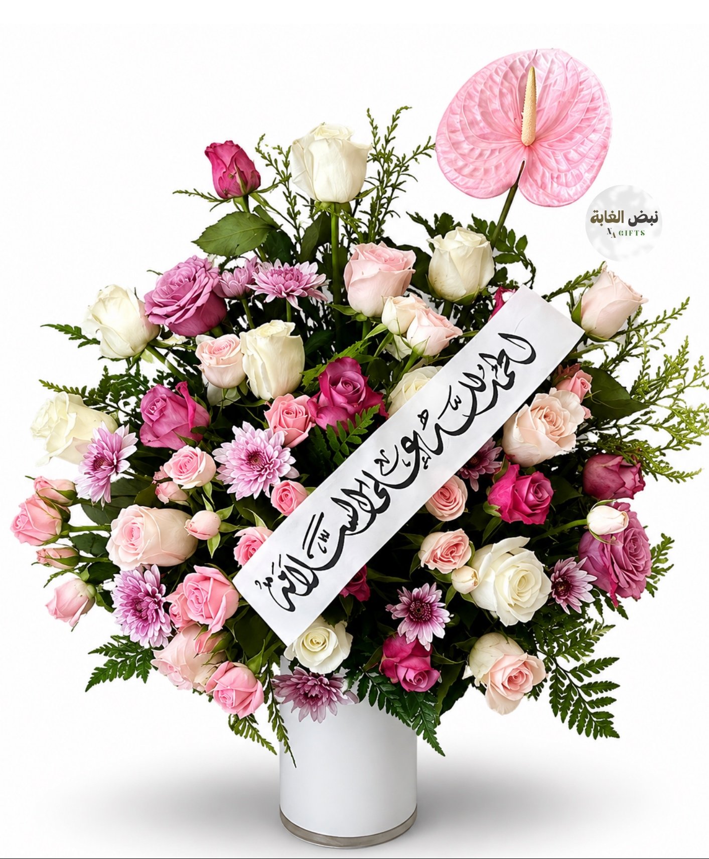 فازة السلامة الفاخرة (تنسيق ورد جوري طبيعي ملون مع وشاح الحمد لله على السلامة) – نبض الغابة - صورة 1