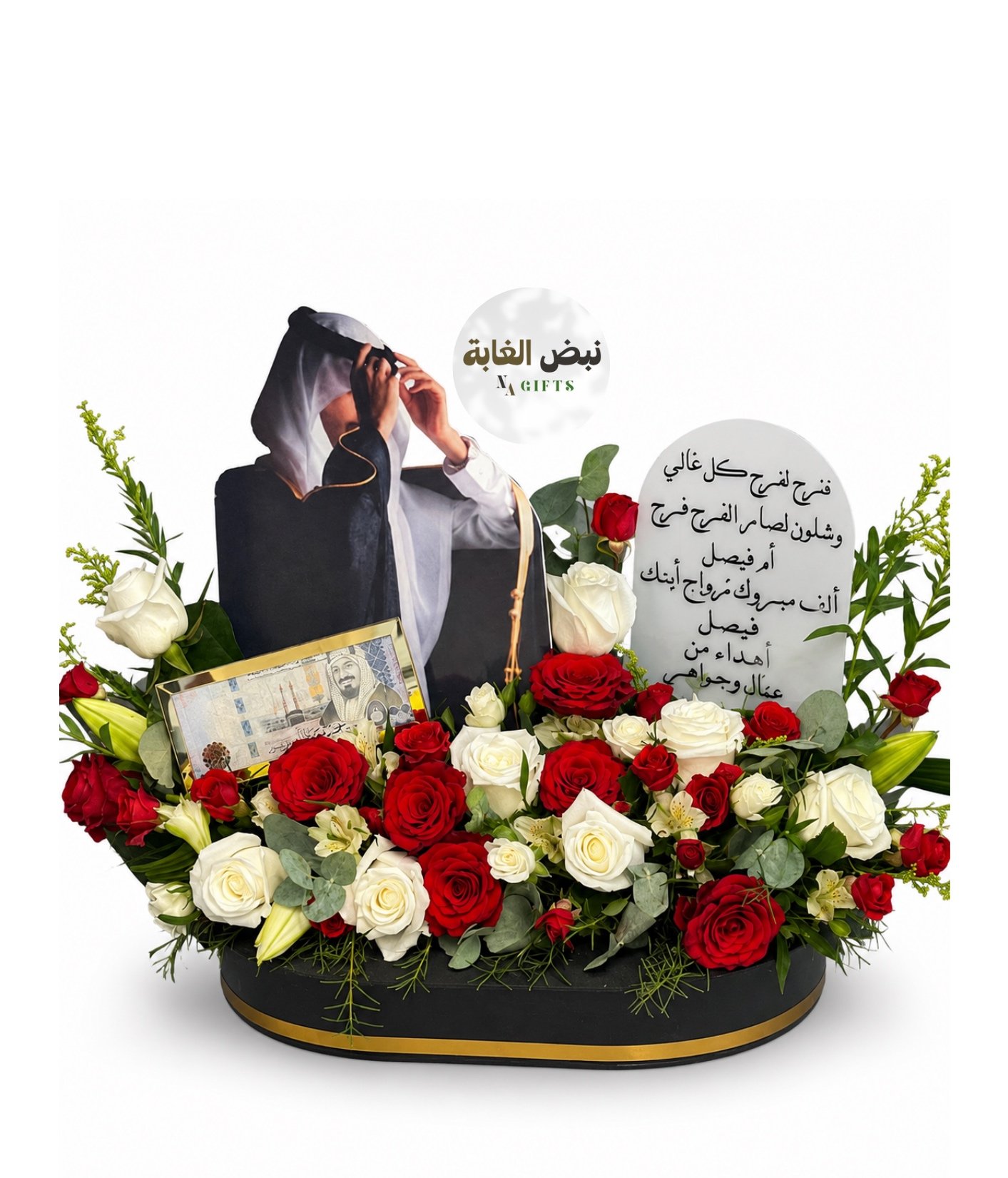 ستاند الفرح الملكي (تنسيق ورد طبيعي أحمر وأبيض مع مجسم عريس ولوحة إهداء مخصصة) – نبض الغابة - صورة 1