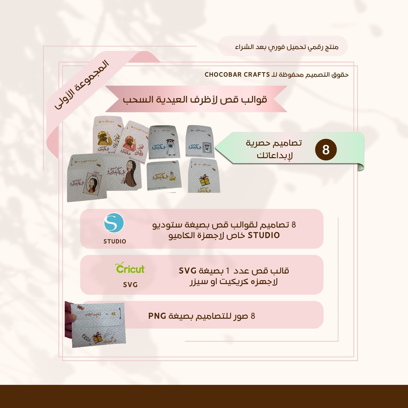 مجموعات التوفير / اظرف العيدية - صورة 2