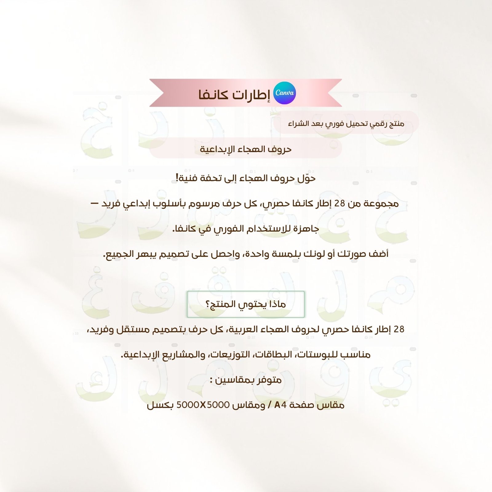 إطارات كانفا / حروف الهجاء الإبداعية - صورة 7