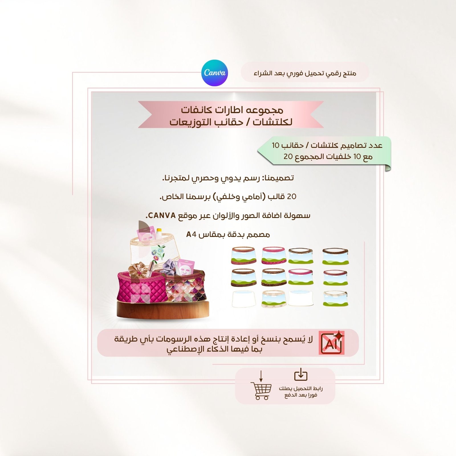 اطارات كانفا / مجموعة حقائب التوزيعات - صورة 1