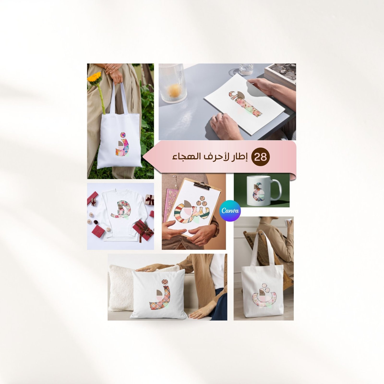 إطارات كانفا / حروف الهجاء الإبداعية - صورة 2
