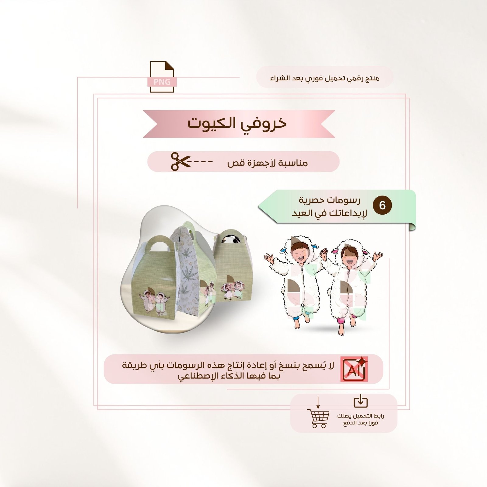 خروفي الكيوت - صورة 1