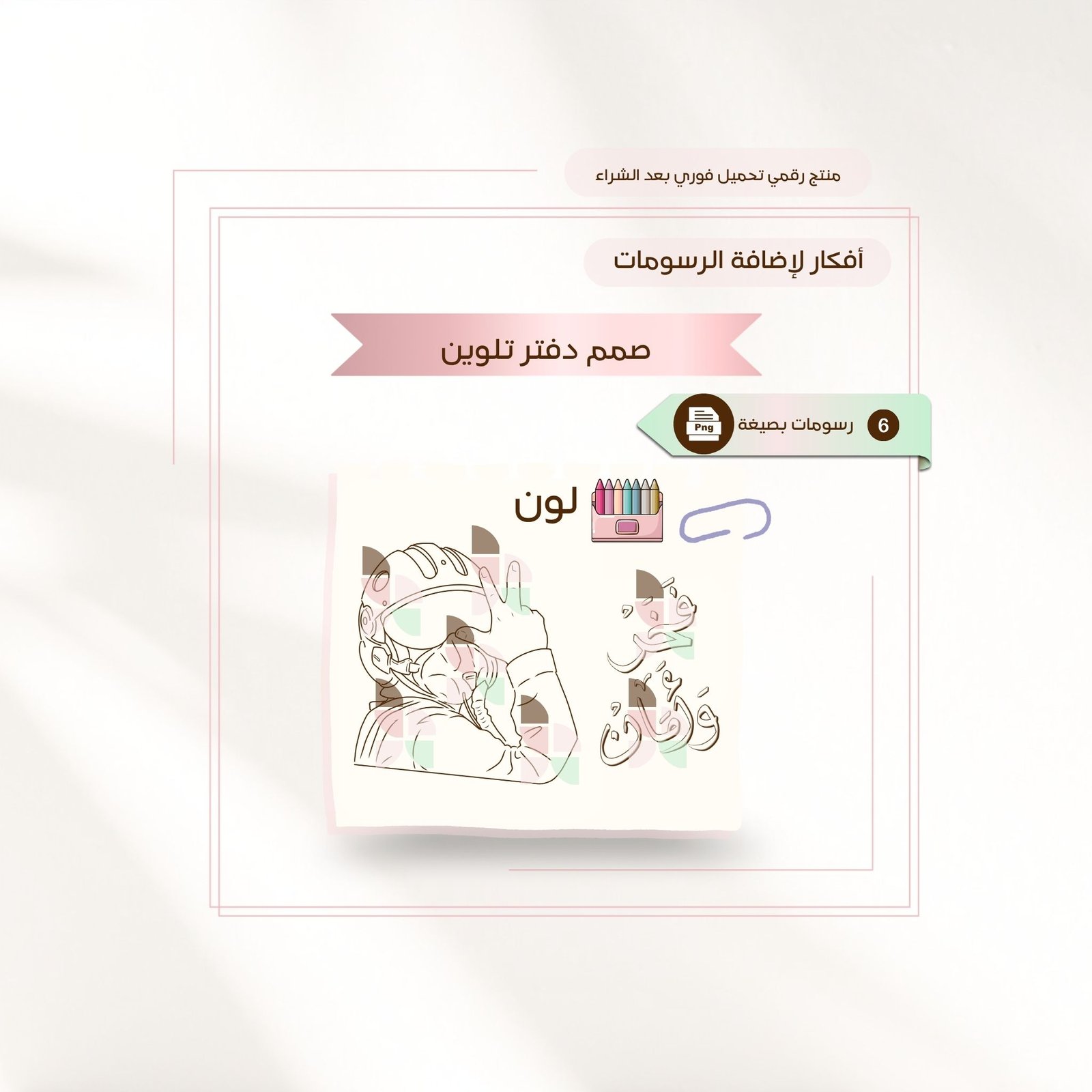 رسومات فخر وأمان - صورة 2